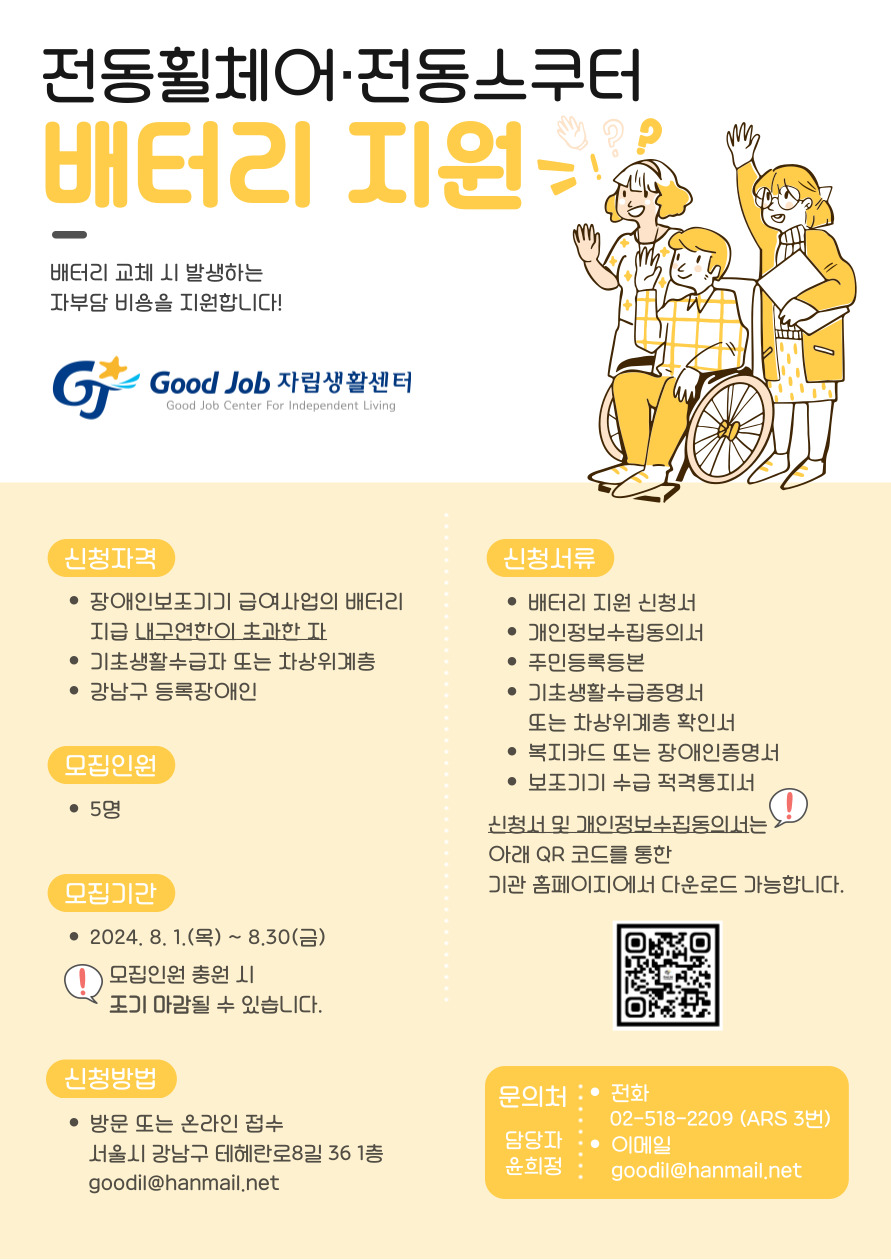 배터리지원사업_홍보포스터.jpg