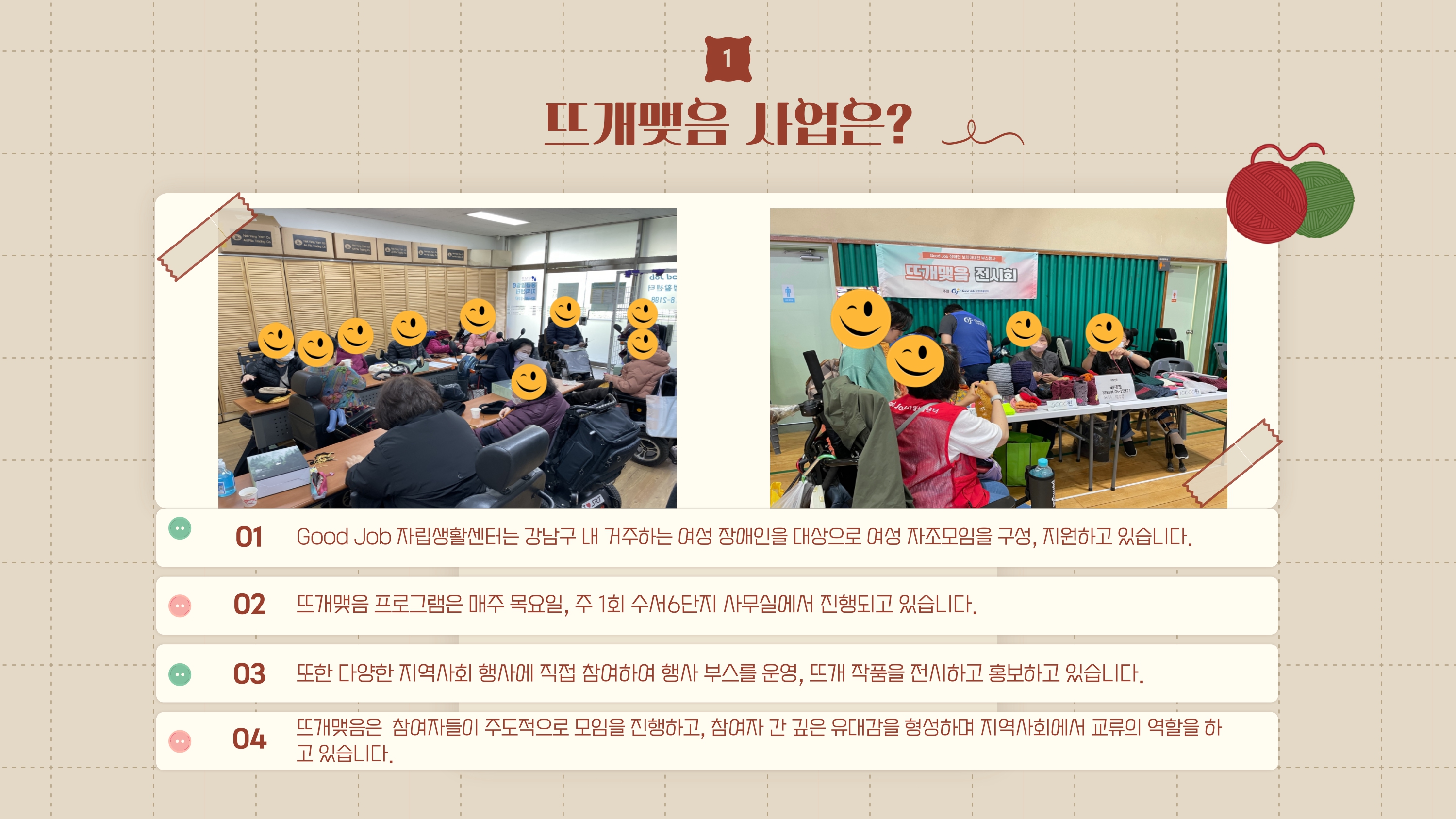 뜨개맺음_사업보고_page-0002.jpg