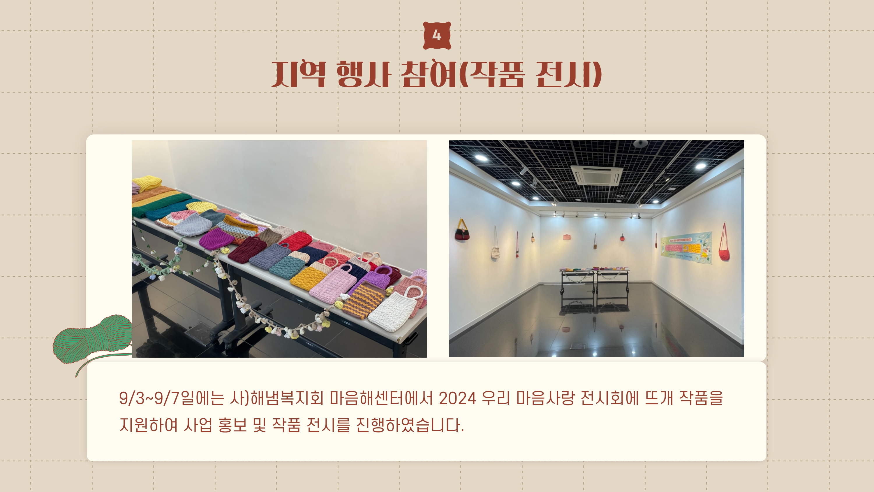뜨개맺음_사업보고_page-0005.jpg