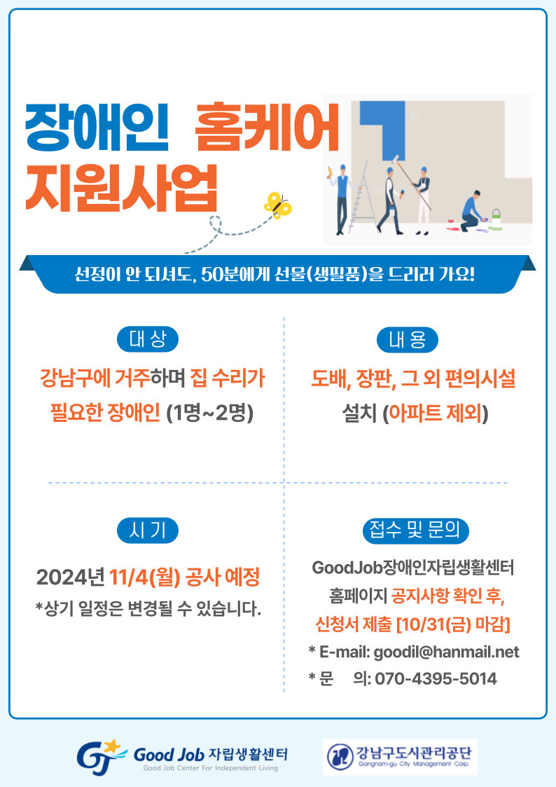 장애인 홈케어 지원사업 포스터.png