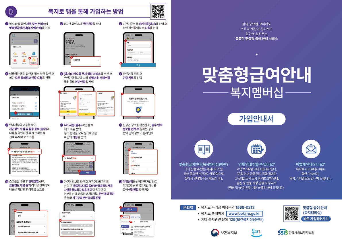 복지멤버십 가입 안내 리플릿 (1) (3)_1.png