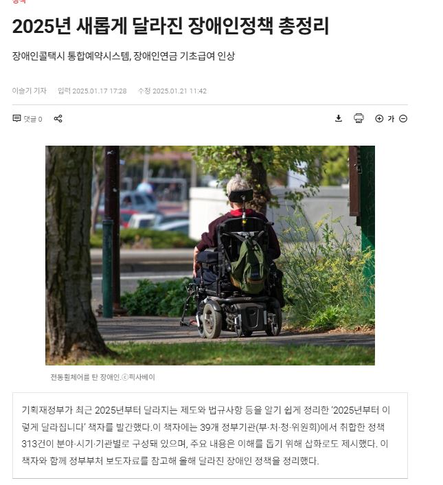 2025달라지는 장애인정책.JPG