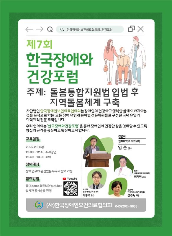 한국장애와건강포럼.jpg