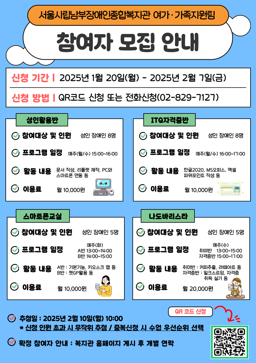 서울시립남부종합복지관 여가 가족 지원팀 참여자 모집.png
