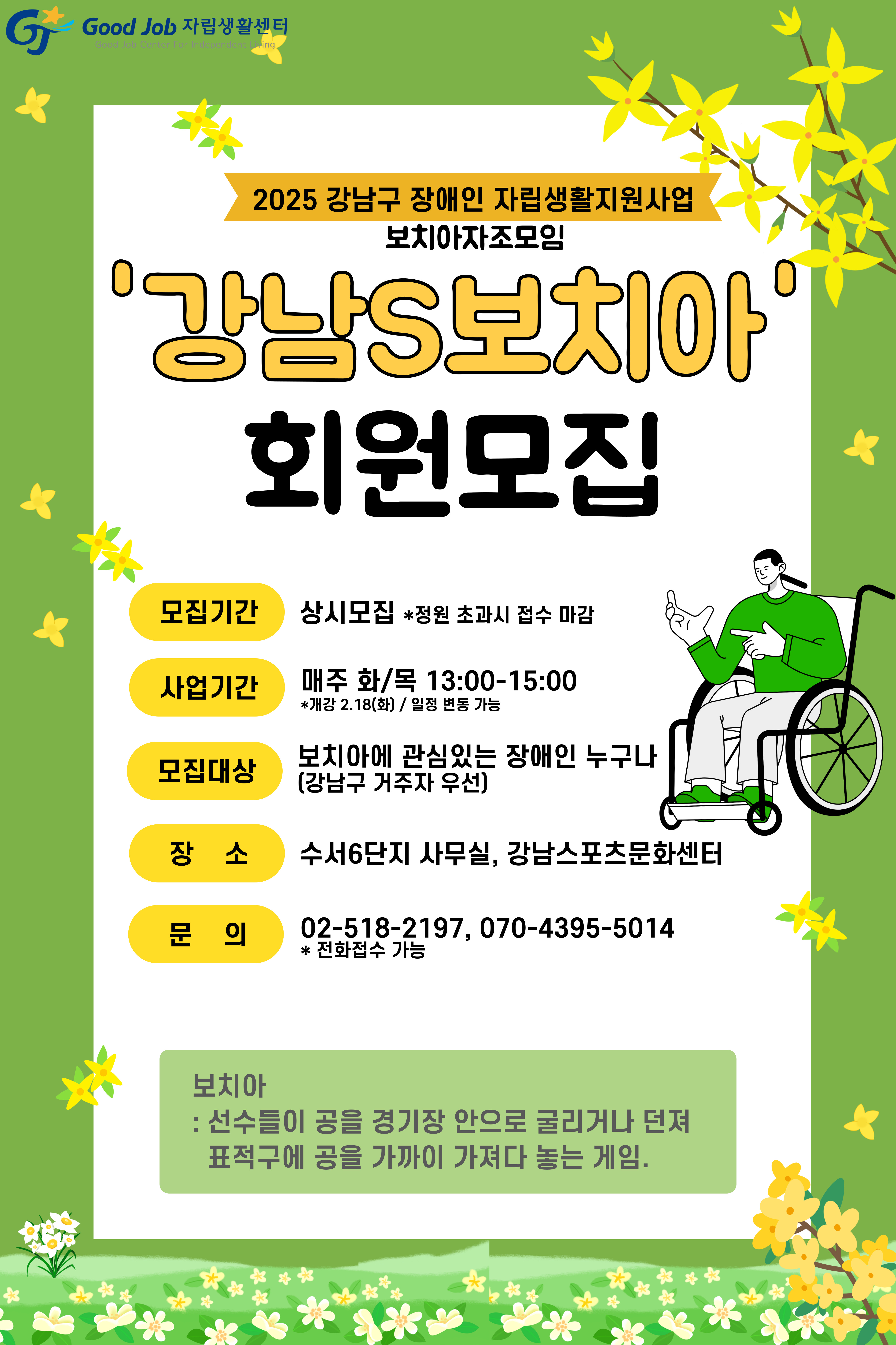 2025보치아모집.jpg