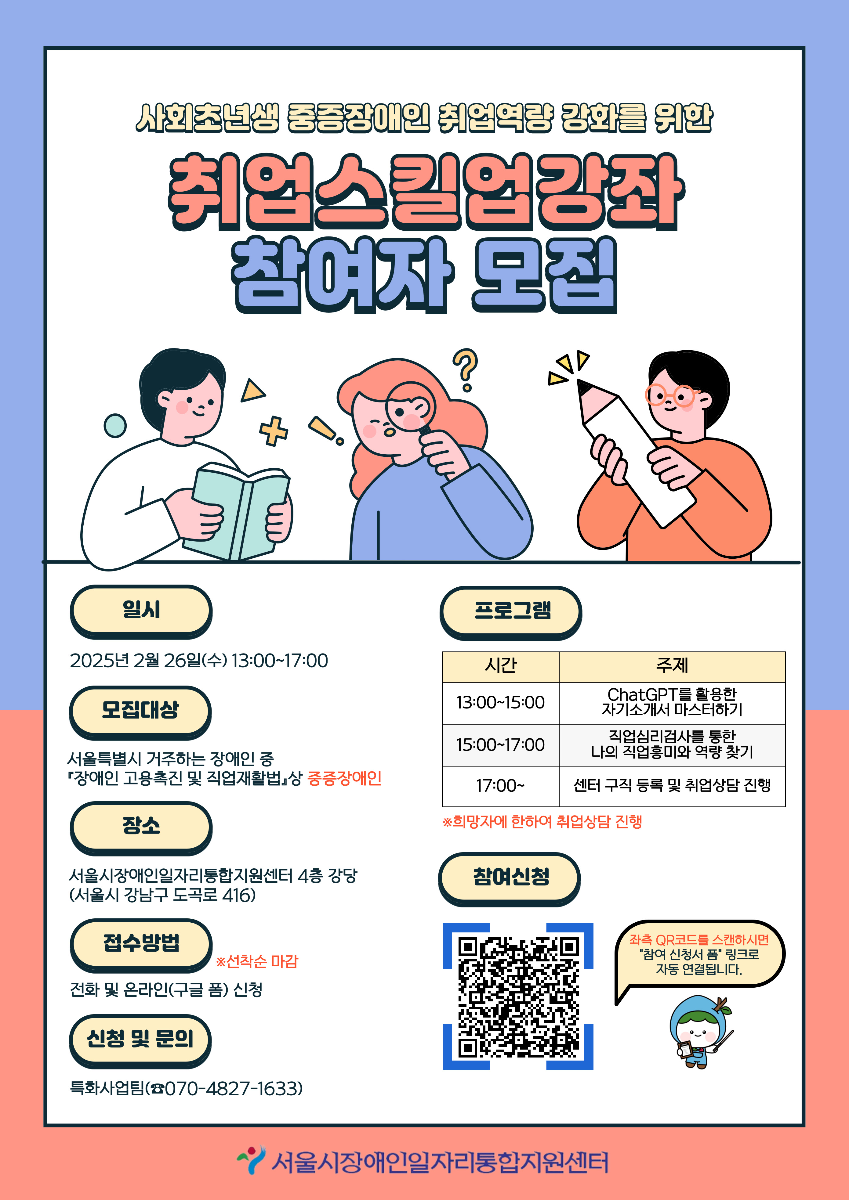 취업스킬업강좌.jpg