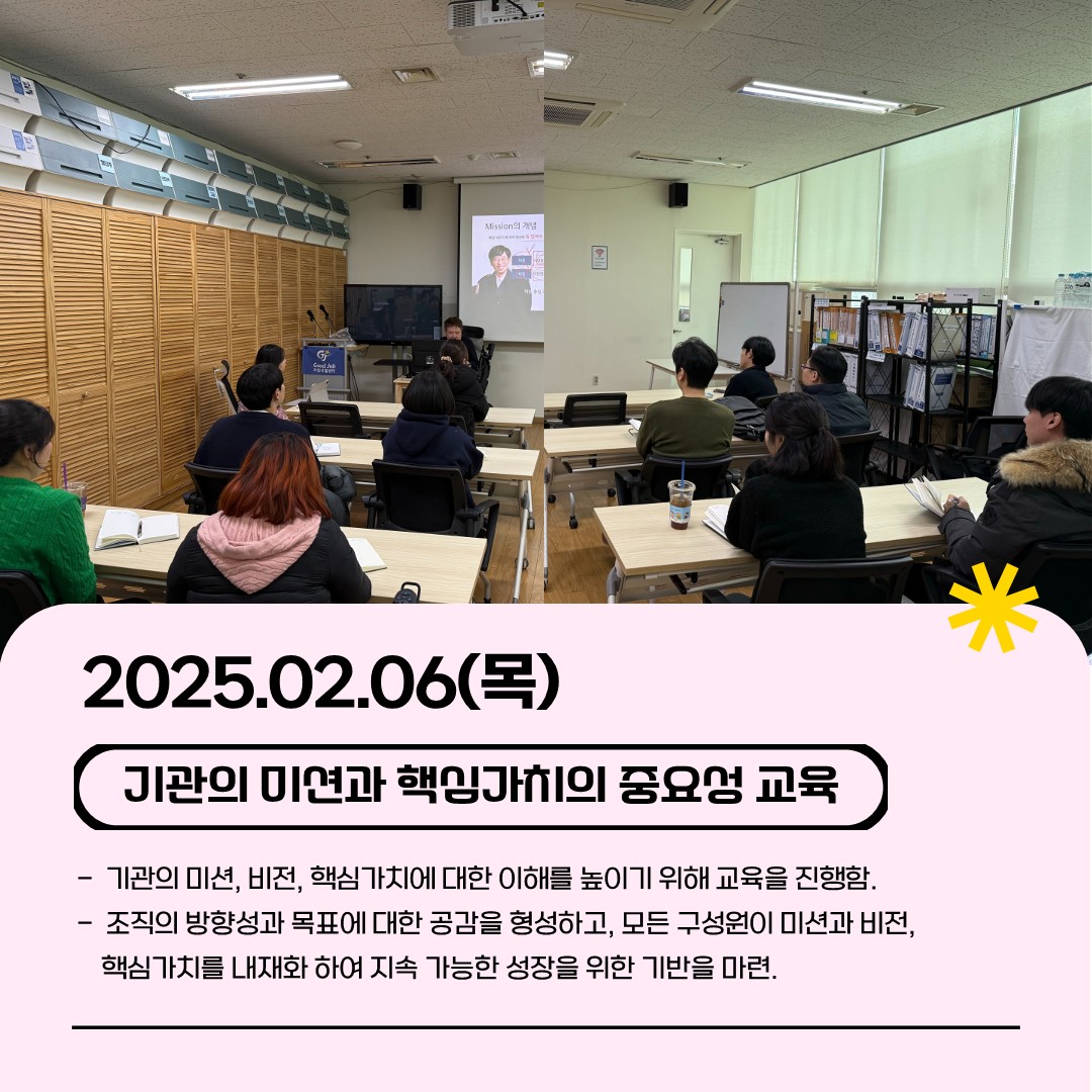 기관의 미션과 핵심가치 내재화 교육_2.jpg