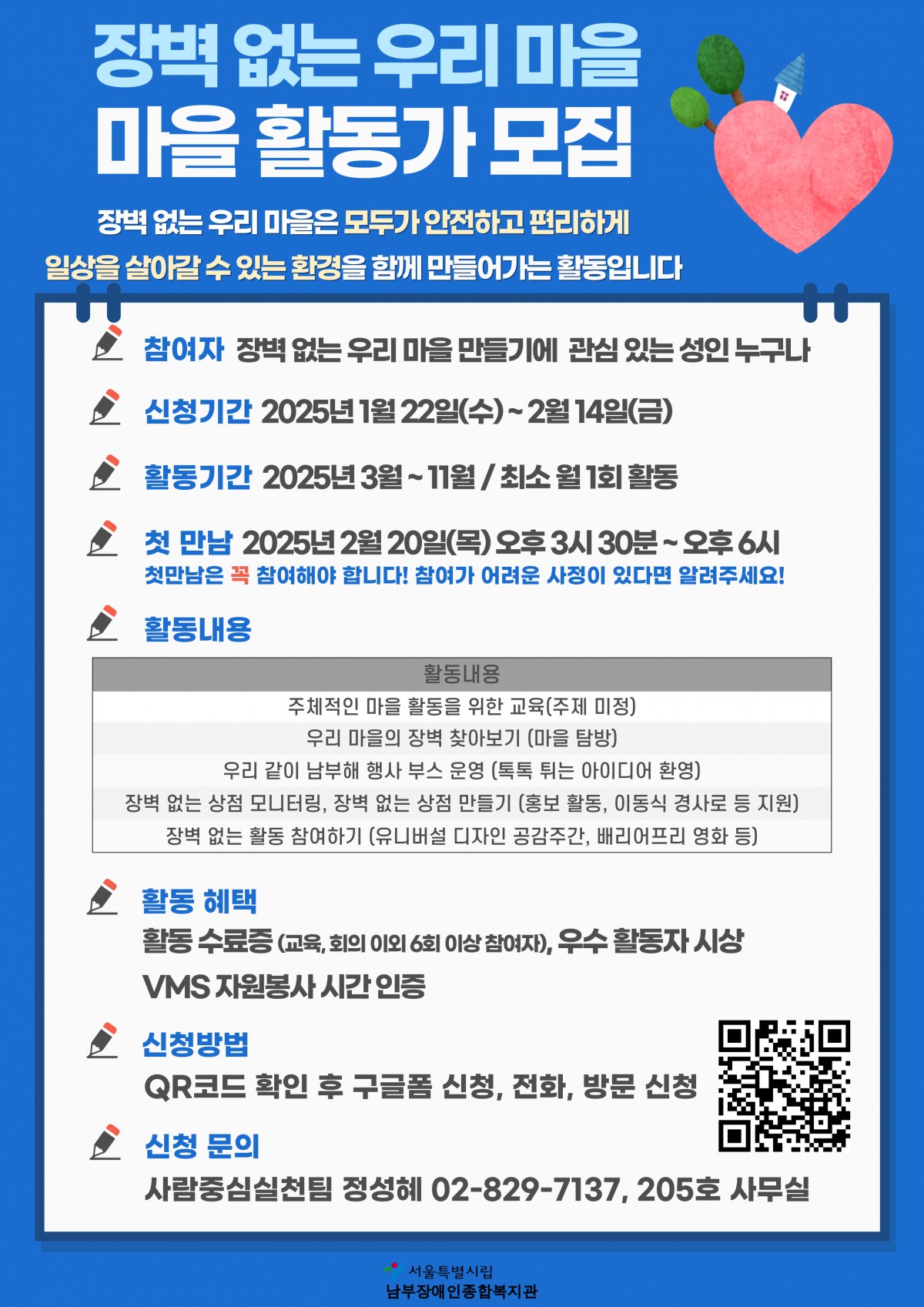 20250213_김준희_장벽없는 우리마을 활동가 모집.jpg