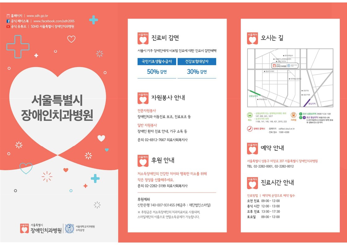 4. 2024 서울특별시 장애인치과병원 소개 리플릿 1_1.jpg
