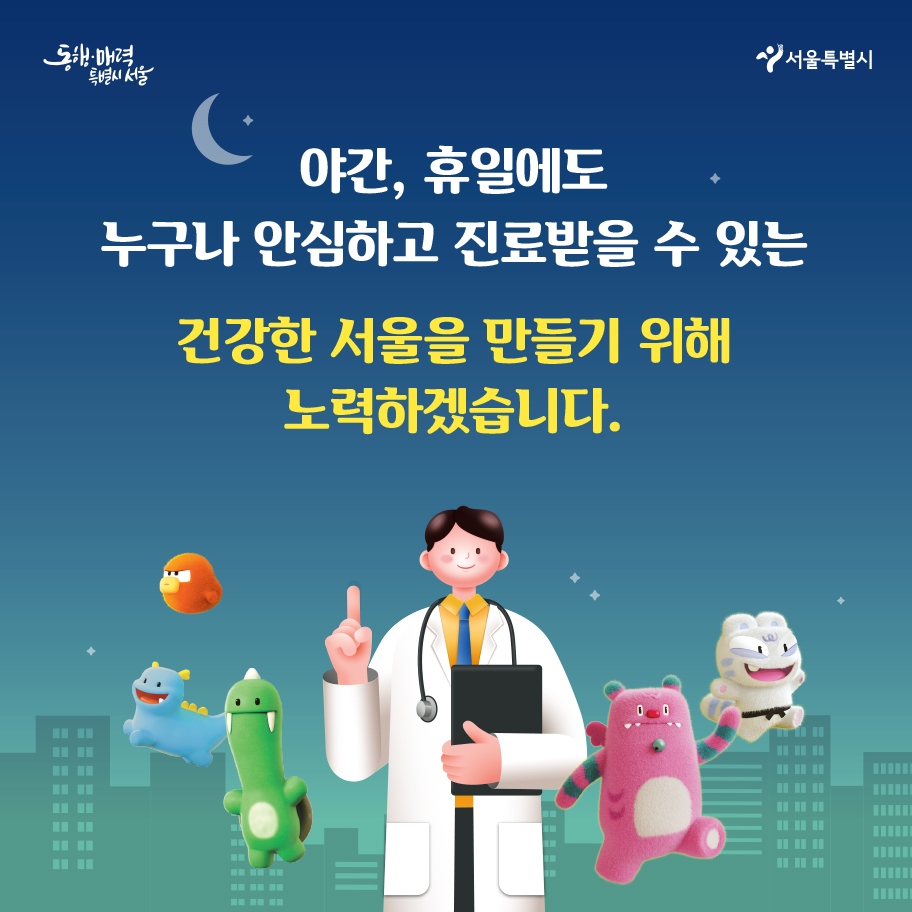 경증환자를 위한 서울형 긴급치료센터(UCC) 및 질환별 전담병원6.jpg