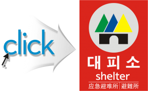 대피소12
