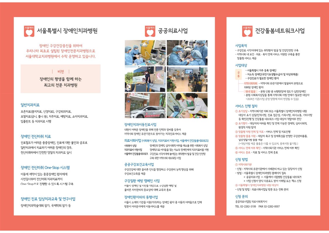 4. 2024 서울특별시 장애인치과병원 소개 리플릿 1_2.jpg