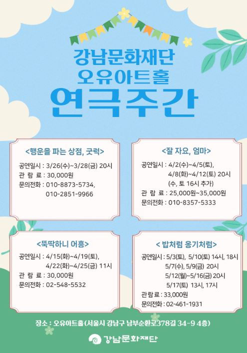 강남 오유아트홀 연극주간 안내.JPG