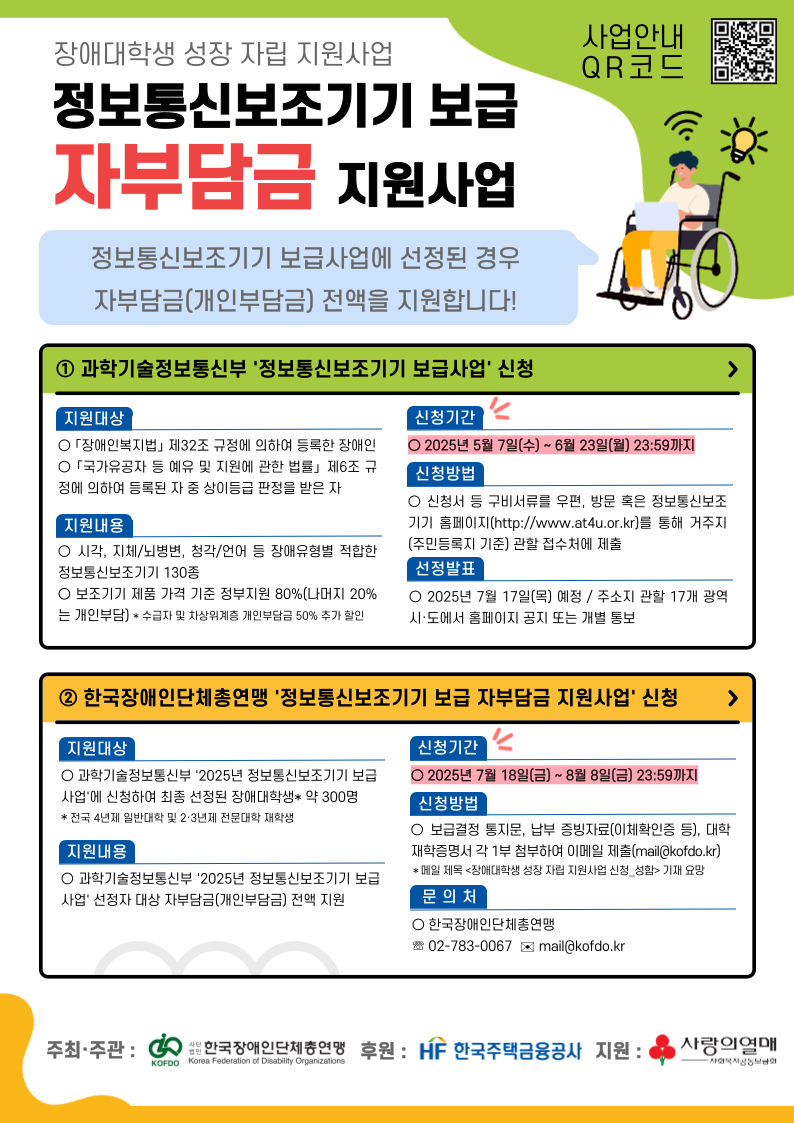 정보통신기기 보급사업.png