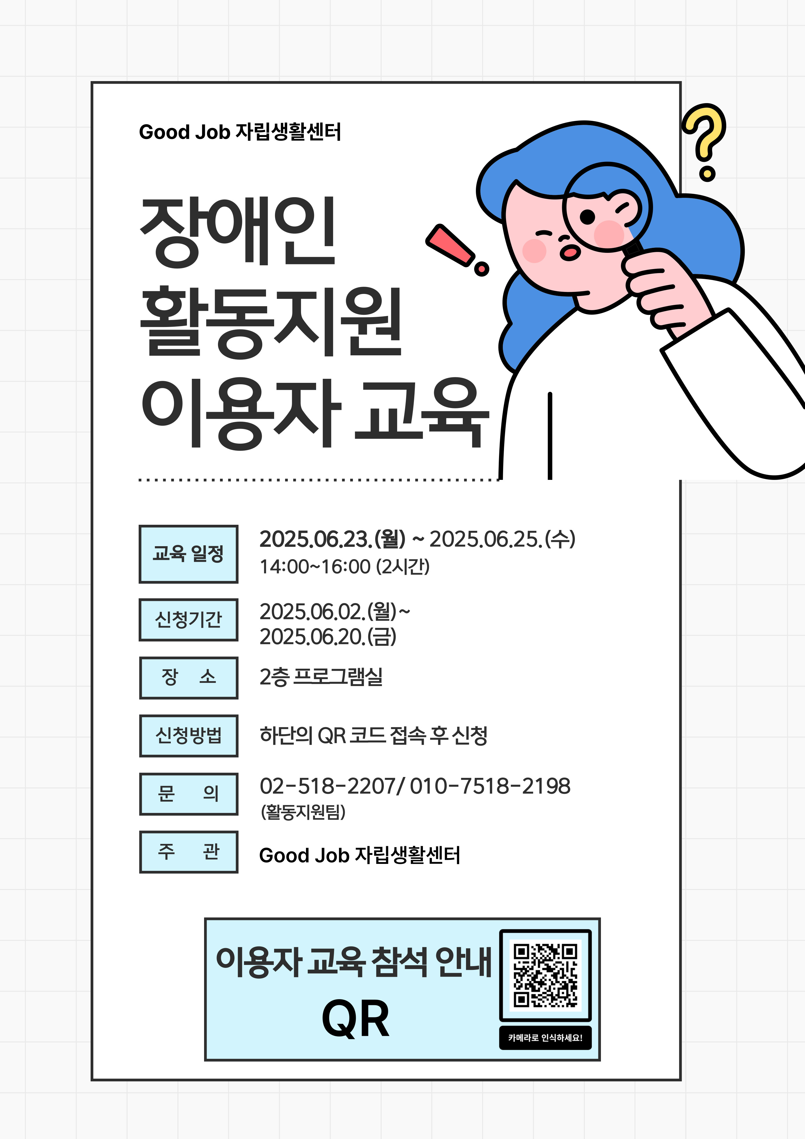 이용자-교육-참석안내-001.jpg