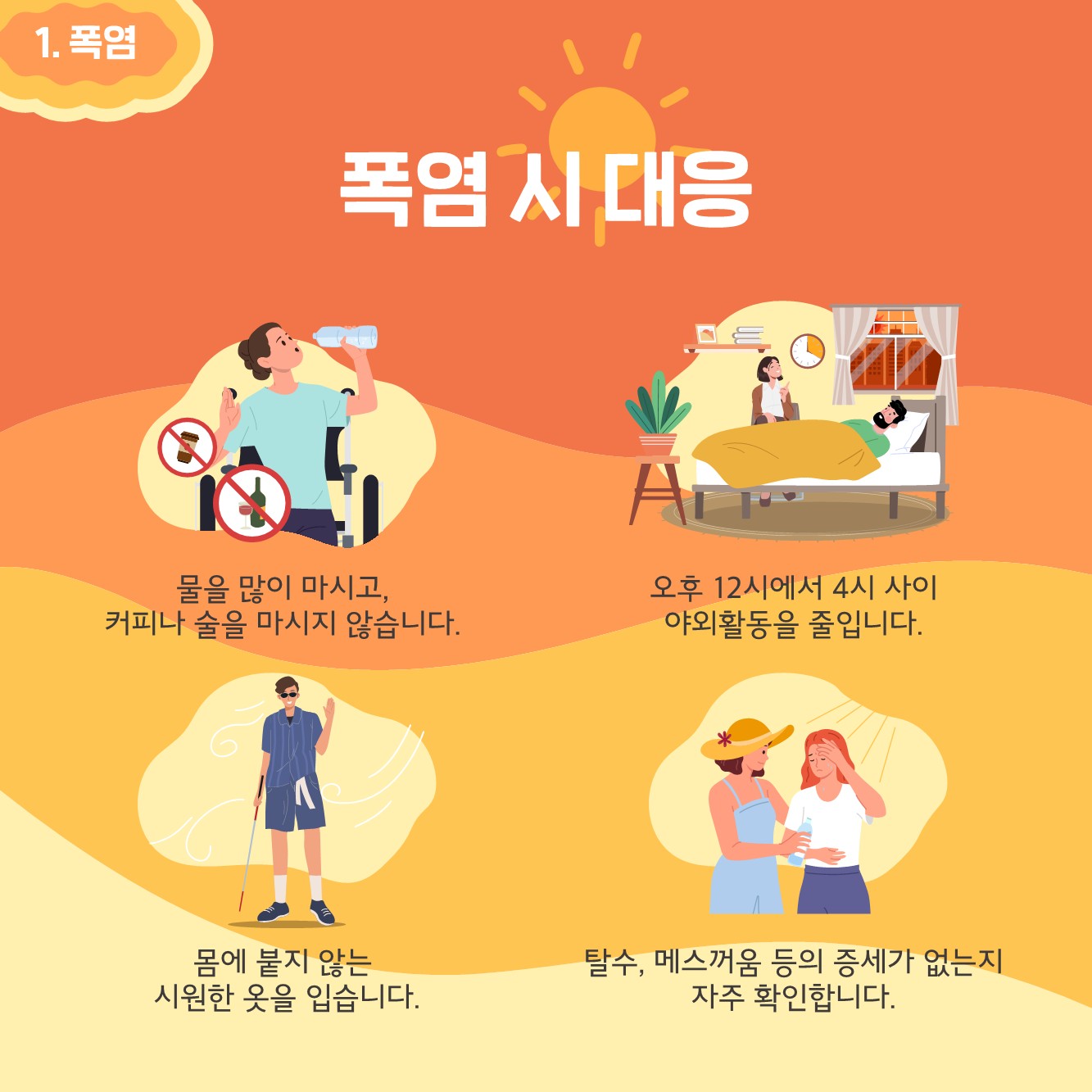 장애인 재난안전가이드 카드뉴스 2025년 01호(폭염 태풍 대비)_4.jpg