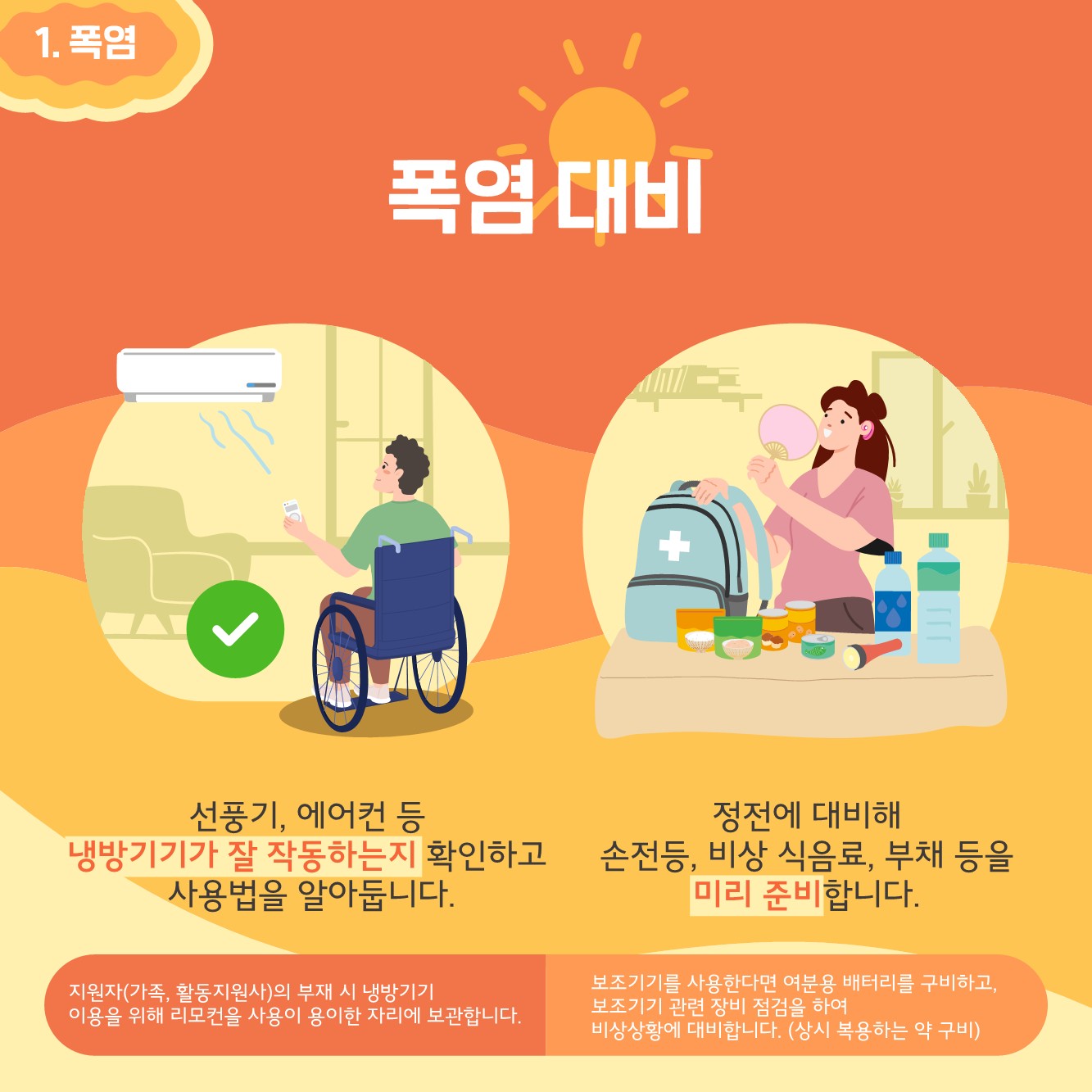 장애인 재난안전가이드 카드뉴스 2025년 01호(폭염 태풍 대비)_3.jpg