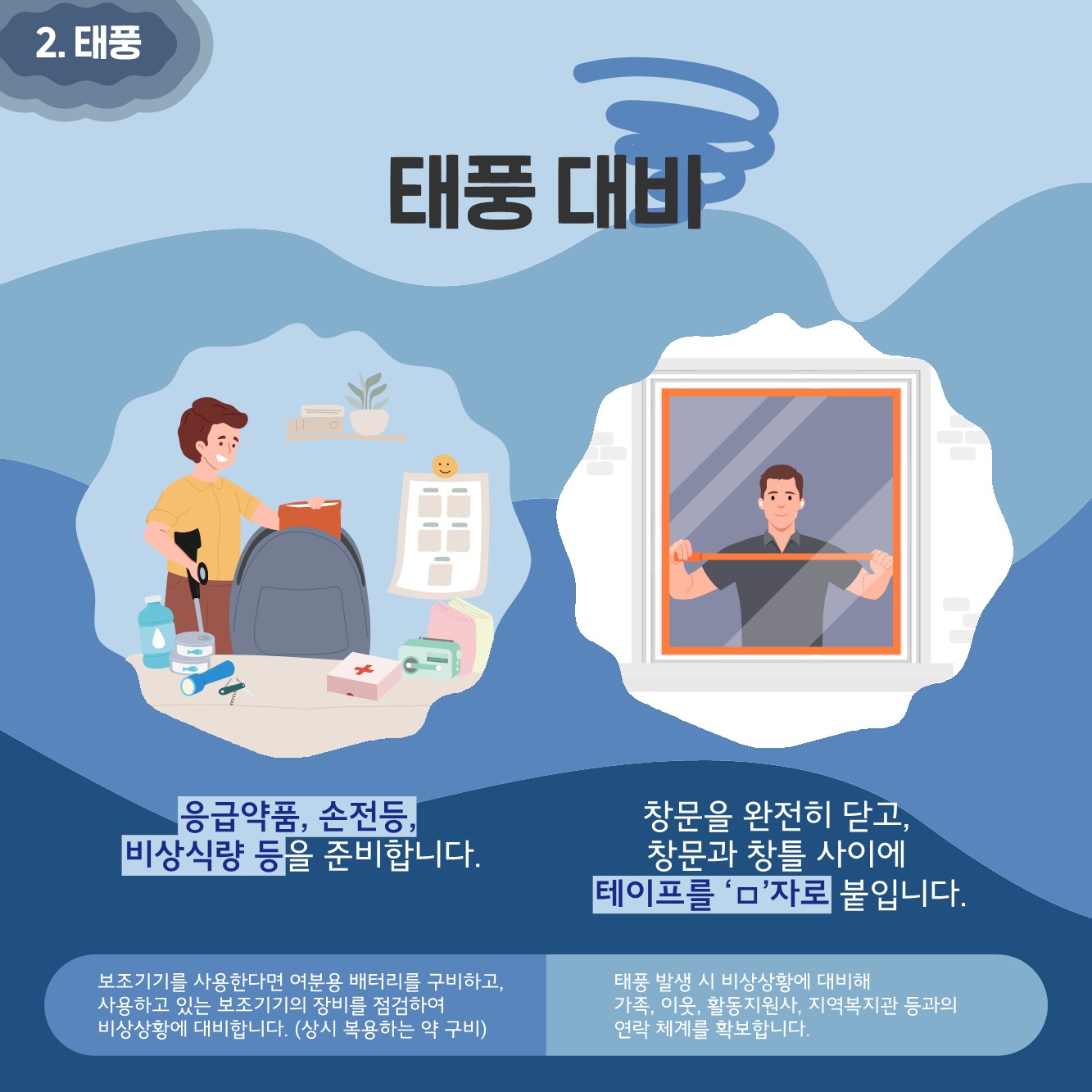 장애인 재난안전가이드 카드뉴스 2025년 01호(폭염 태풍 대비)_5.jpg