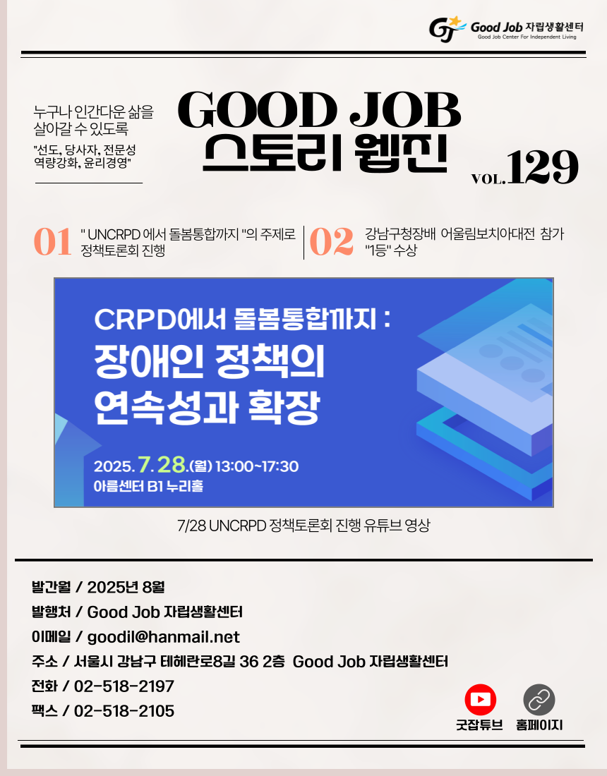 굿잡스토리웹진vol_129-001.png