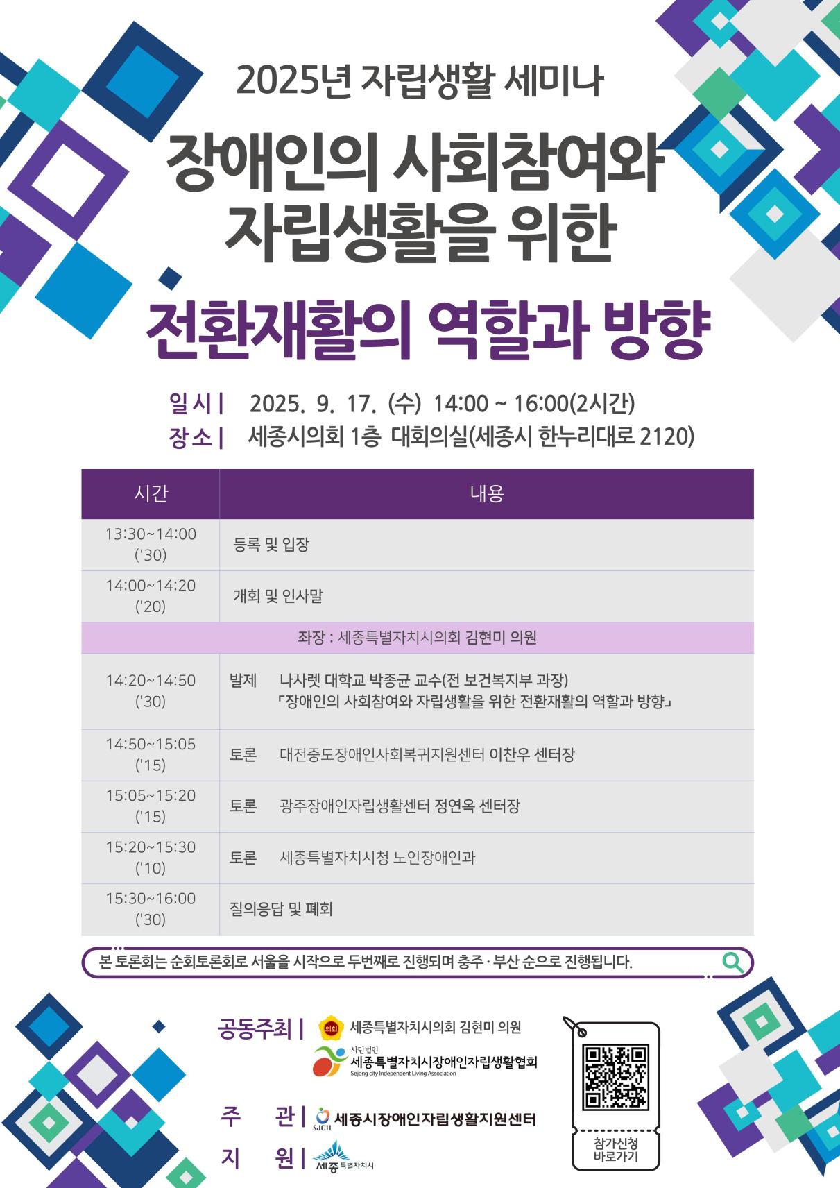 전환재활세미나.jpg