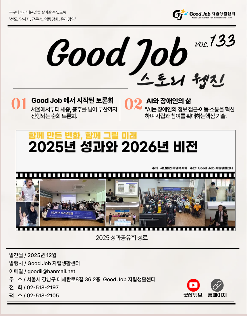 굿잡스토리웹진vol.133 (1).png