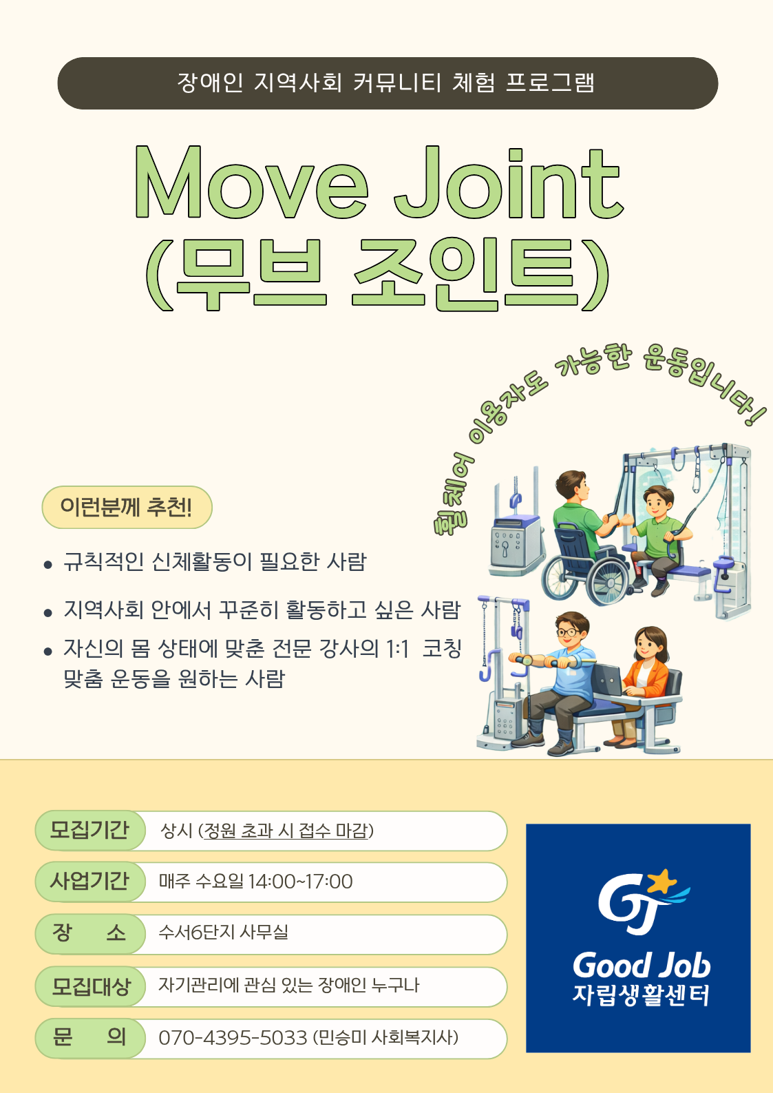 26_조인트 홍보 포스터.png