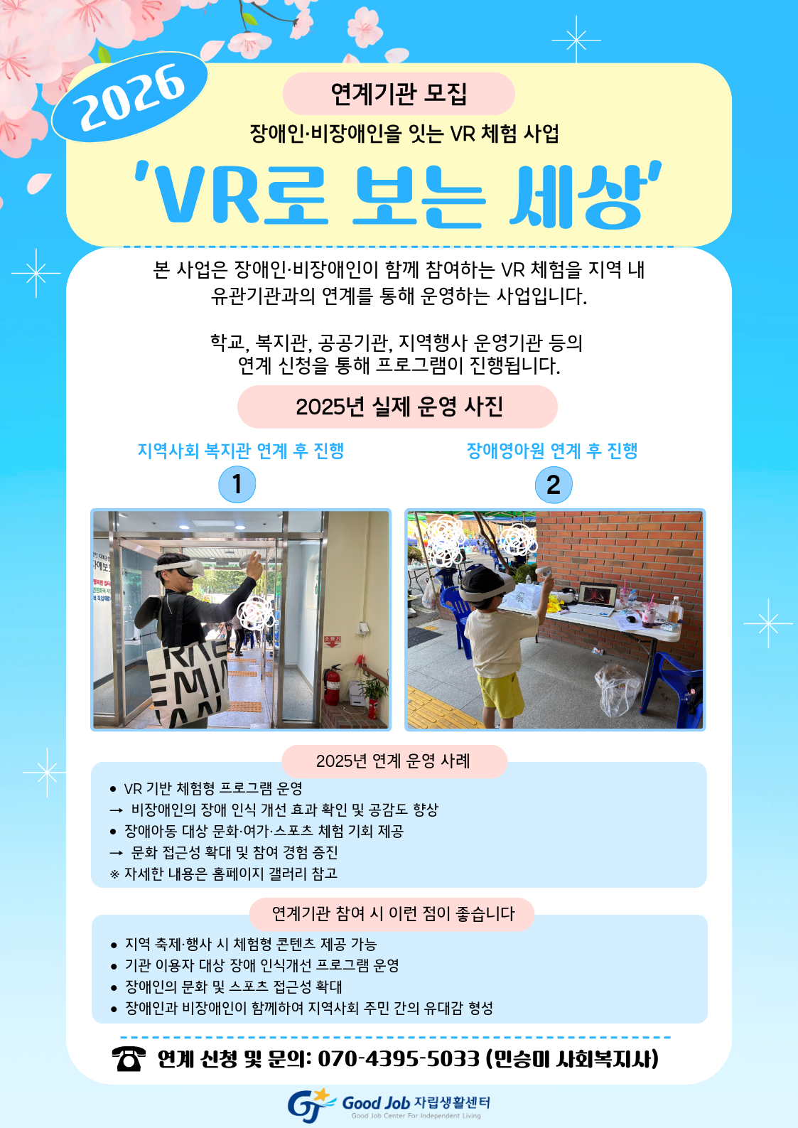 26_VR 사업 홍보 포스터.png