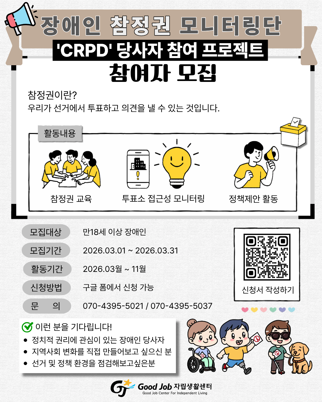 권익옹호 홍보 포스터.png