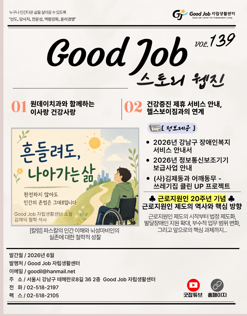 굿잡스토리웹진vol.139.png