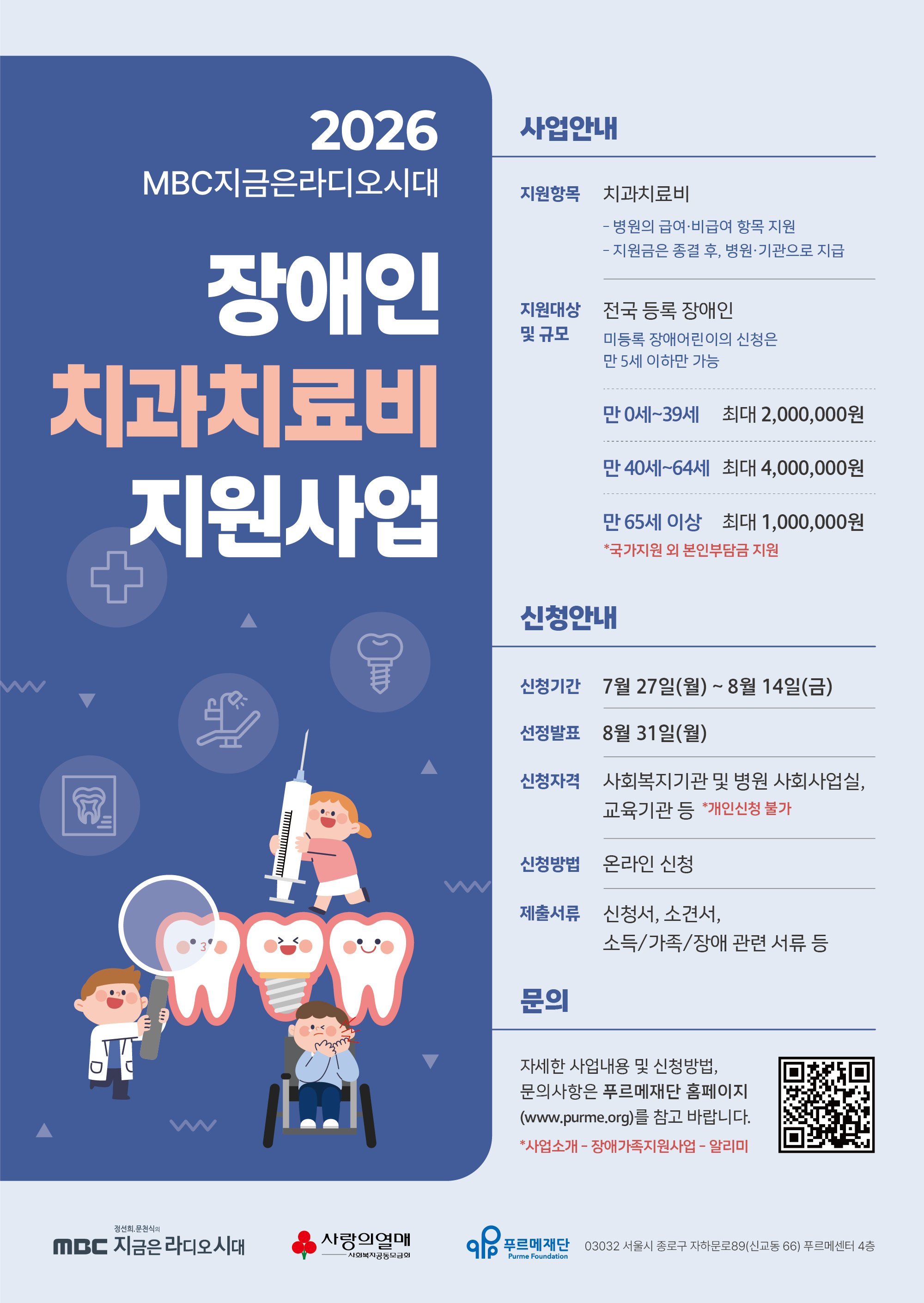 푸르메재단_장애인치과치료비지원사업.jpg