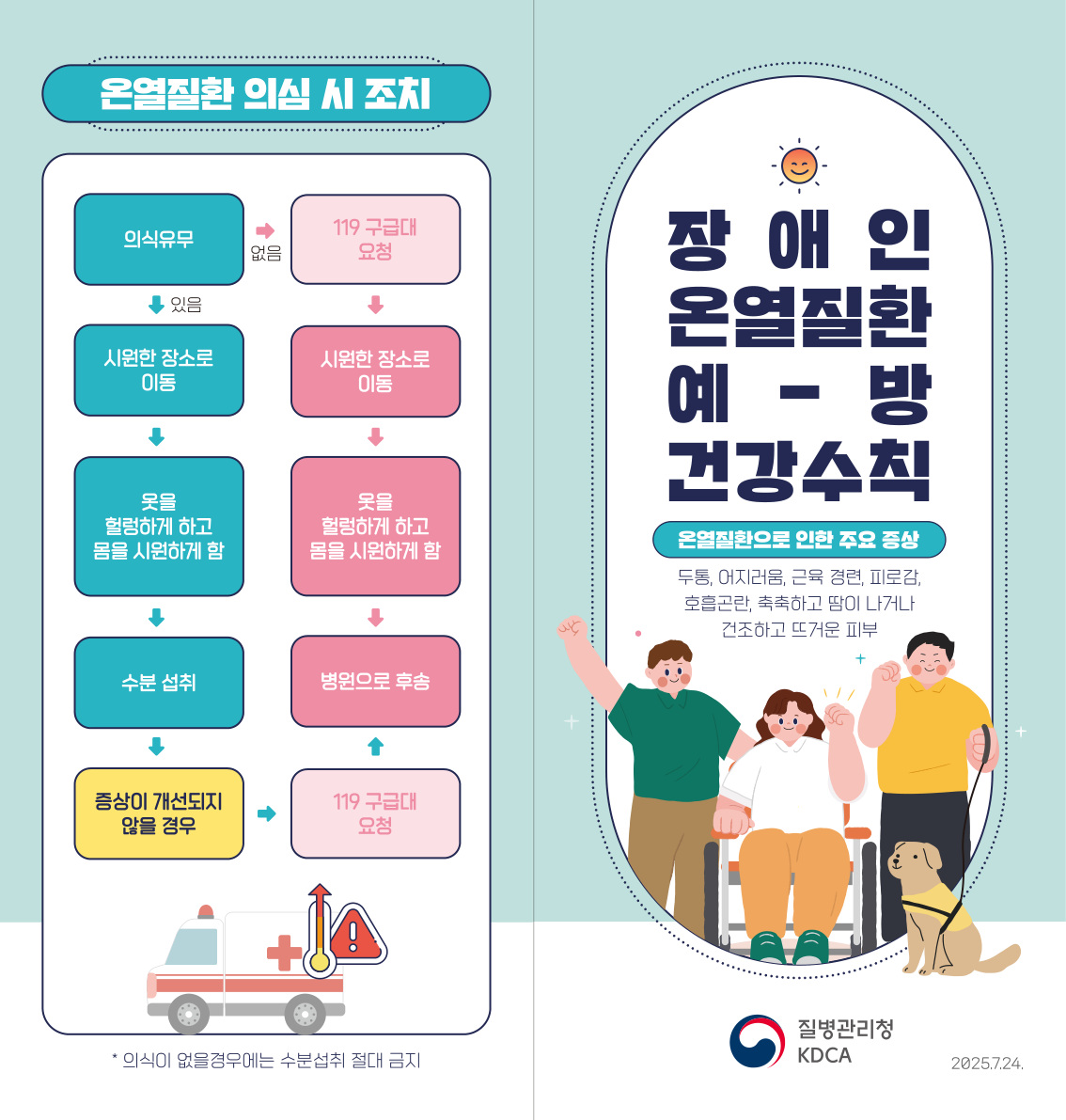 장애인_온열질환_예방수칙_01.jpg