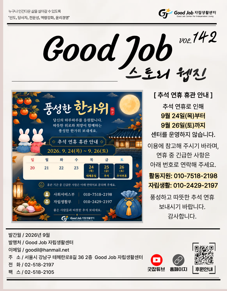 굿잡스토리웹진vol.142.png