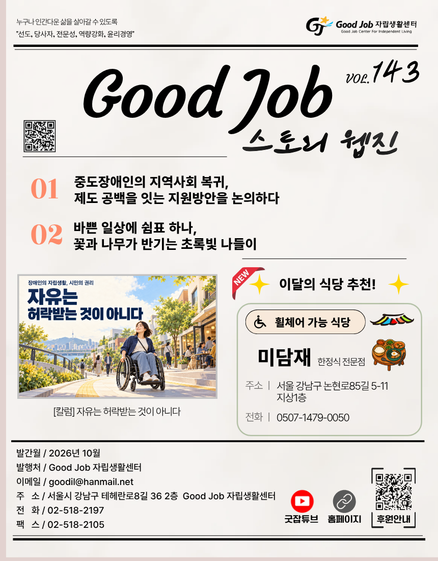굿잡스토리웹진vol.143.png