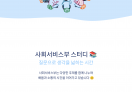 Good Job 자립생활센터 사회서비스부, 함께 배우고 성장하는 스터디