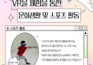 ✨ 2025년 VR로 보는 세상 (한사랑장애영아원)
