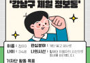 소중한 한 표를 위해 직접 확인한 참정권의 빈틈