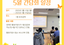 4월 활동지원사 간담회 및 5월 간담회 예정안내