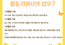 4월 활동지원사 간담회 및 5월 간담회 예정안내
