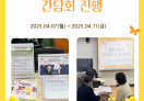 4월 활동지원사 간담회 및 5월 간담회 예정안내