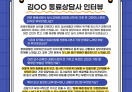 2025년 동료상담사 보수교육 참여자 인터뷰 진행.