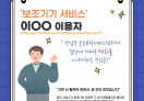 2025년 보조기기 서비스 사업 참여자 인터뷰