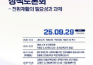 2025년 전환재활의 필요성과 과제 (충주)