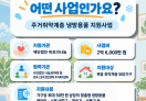 '바보의나눔' 냉방용품 지원으로 시원하고 안전한 여름나기