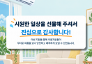 '바보의나눔' 냉방용품 지원으로 시원하고 안전한 여름나기