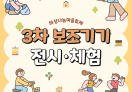 2025년 3차 보조기기 전시체험 진행
