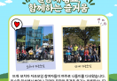  웃음과 이야기로 가득 채운 두 모임의 나들이 이야기