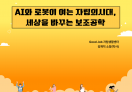 [칼럼] 중도장애인의 삶의 발전을 위한 현재 보조공학 기술
