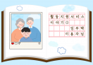 활동지원사의 이야기 ① - 20년의 동행, 가족이 된 활동지원사