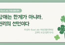 [칼럼] UN CRPD의 근본 철학과 우리나라에 주는 시사점