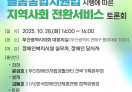 2025년 돌봄통합지원법 시행에 따른 지역사회 전환서비스 토론회(부산)